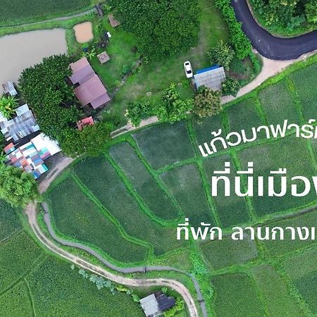 Kaewma Farmstay Khuang Kom Bagian luar foto